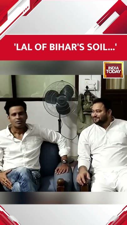 Watch Actor Manoj Bajpayee Meets Lalu Prasad Yadav Tejashwi Yadav Shorts Youtube