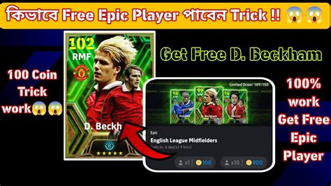 How To Get Free Epic Player Working Trick To Get D Beckham In