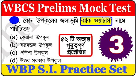 Wbcs Prelims Mock Test Series Wbcs Mock Test Wbcs Preparation Wbp Si