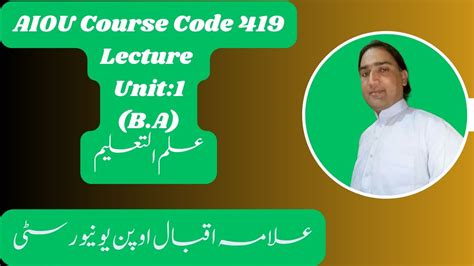 AIOU Course Code 419 Lecture Unit 1 YouTube