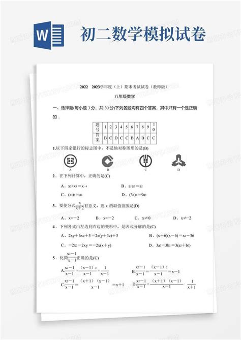 初二数学模拟试卷word模板下载编号qoegpndb熊猫办公