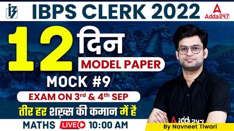 IBPS CLERK 2022 Maths By Navneet Tiwari 12 Day 12 Model Paper