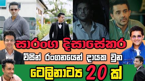 Saranga Disasekaras Top 20 Teledrama සාරංග දිසාසේකර විසින්‍ රංගනයෙන්