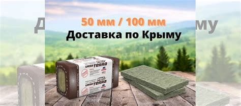 Минеральная вата утеплитель купить в Симферополе | Товары для дома и ...