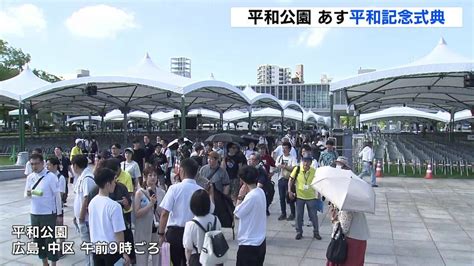 6日は原爆の日 平和公園で平和記念式典の準備進む 広島 Tbs News Dig