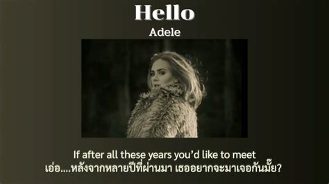 [THAISUB] Hello - Adele (แปลเพลง) | เนื้อหาทั้งหมดเกี่ยวกับแปล เพลง ...