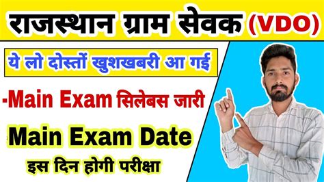 Rajasthan Gram Sevak Cut Off Gram Sevak Main Exam Date Rajasthan