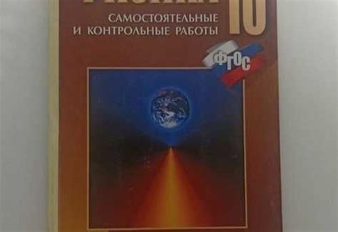 Учебник физики 10 класс Кирик | Festima.Ru – частные объявления