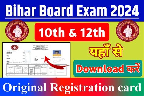 Bseb 10th Inter Original Registration Card 2024 Download बिहार बोर्ड