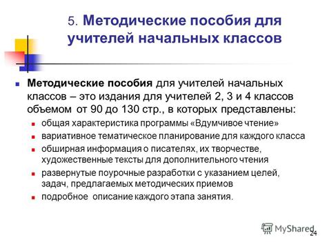 Презентация на тему: "1 «Вдумчивое чтение» Учебно-методический комплект ...
