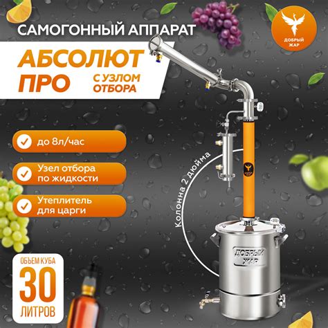 Самогонный аппарат Добрый Жар Абсолют Про 30 литров, бражная колонна 2 ...