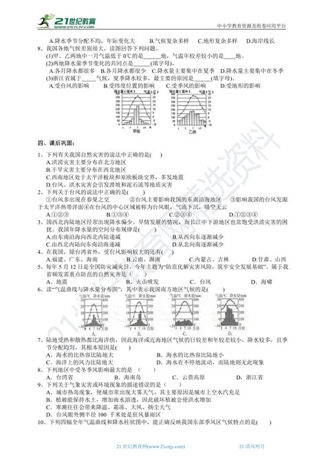 2022浙教版八上科学 27我国的气候特征与主要气象灾害 学案（含答案）21世纪教育网 二一教育