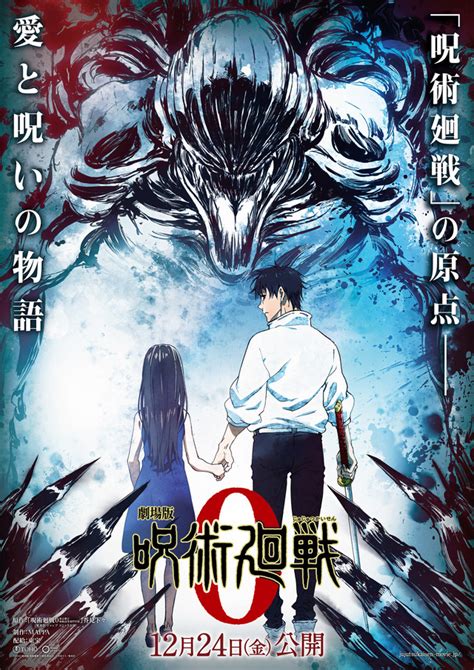 「呪術廻戦」五条悟（cv中村悠一）の“劇場版”ビジュアルお披露目！ 白い包帯から左目がクールにのぞく アニメ！アニメ！