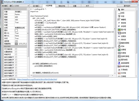 Python Wxpython可视化编辑器中文操作快速开发程序界面 Csdn博客