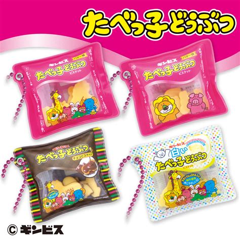 たべっ子どうぶつお菓子風シャカシャカキーホルダー Dtimes