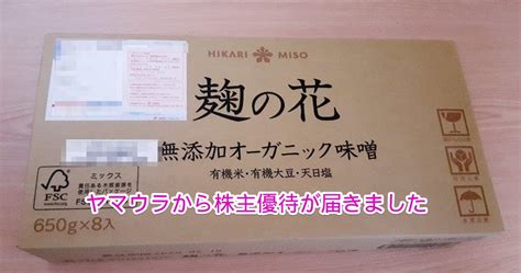 ヤマウラ（1780）から株主優待が届きました（3月末日銘柄） ふみこの優待プラスα日記