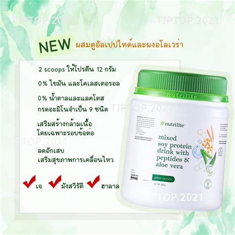 Nutrilite Mixed Soy Protein Drink With Peptides Aloe Vera