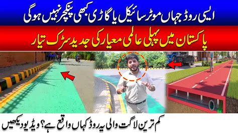 Pakistan Ka Pehla Road Jahan Tyre Puncture Nahi Hoga Must Watch Youtube