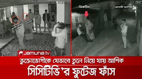 কক্সবাজারে সংঘবদ্ধ ধর্ষণ ভুক্তোভোগীকে যেভাবে তুলে নিয়ে যায় আশিক