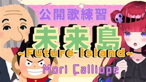 Mori Calliope Future Island