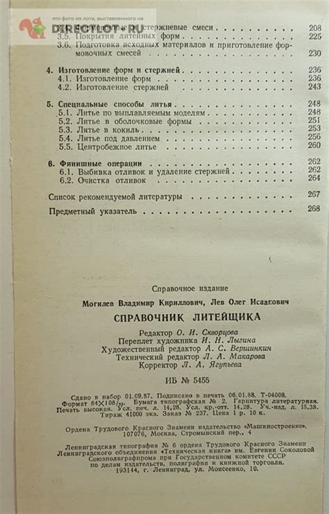 Справочник Литейщика купить в Нижнем Новгороде цена 450 Р на DIRECTLOT ...