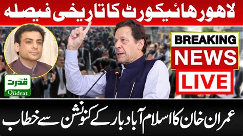 Live 🛑 Historic Decision Of Lahore High Court Imran Khan Addresses