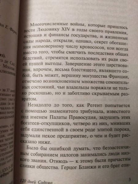 Книга: 120 дней Содома - Маркиз де Сад. Купить книгу, читать рецензии ...