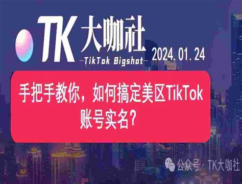 如何在tiktok上更改年龄 简单易懂的tiktok账号年龄修改方法 Tiktok导航