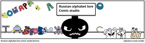 Russian Alphabet Lore Comic Studio Banner Comic Studio