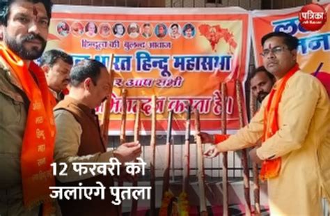 All India Hindu Mahasabha Performed Lath Puja For Valentine Day अखिल