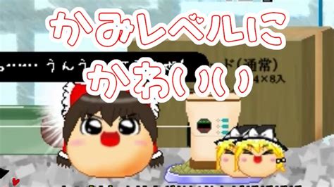 【ゆっくり八景】神回⁉可愛すぎる！（頑張って愛でるシリーズ）【ゆっくり実況】パート8 Youtube