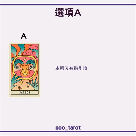 大眾占卜 【塔羅】一周一占卜，塔羅本周給你什麼指引？（已解答） 塔羅板 Dcard