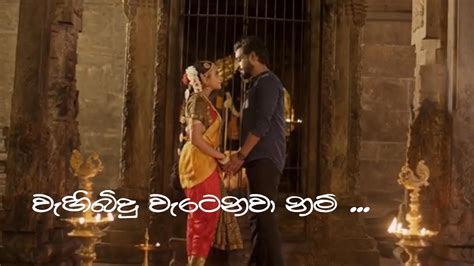 Wahi Bindu Watenawanam Lyrical video Dinesh Gamage වහ බද