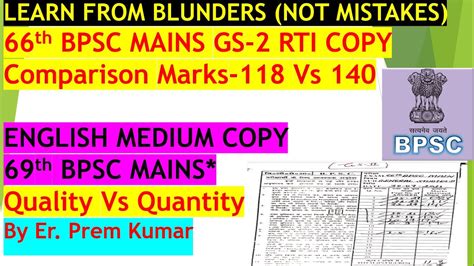 Th Bpsc Mains Gs Rti Copy English Medium Th Bpsc Mains Strategy