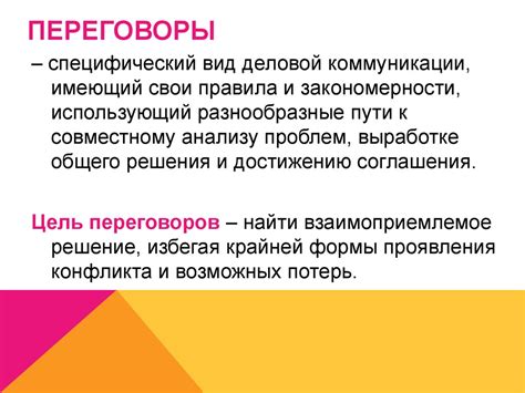 Деловые переговоры - презентация онлайн
