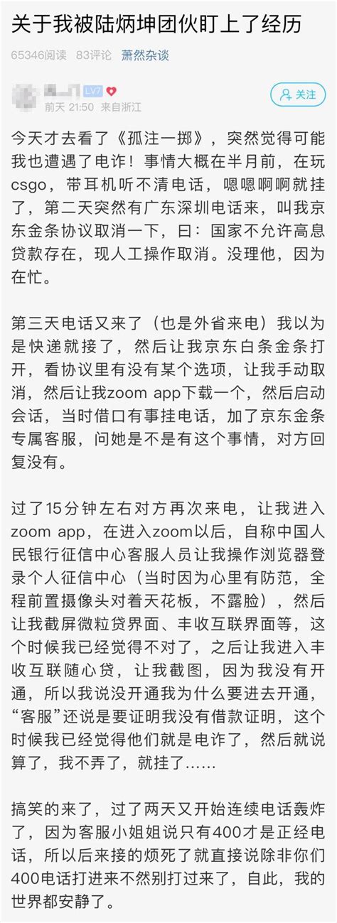 萧山小伙被「陆秉坤团伙」盯上！他说自己的经历希望更多人看到