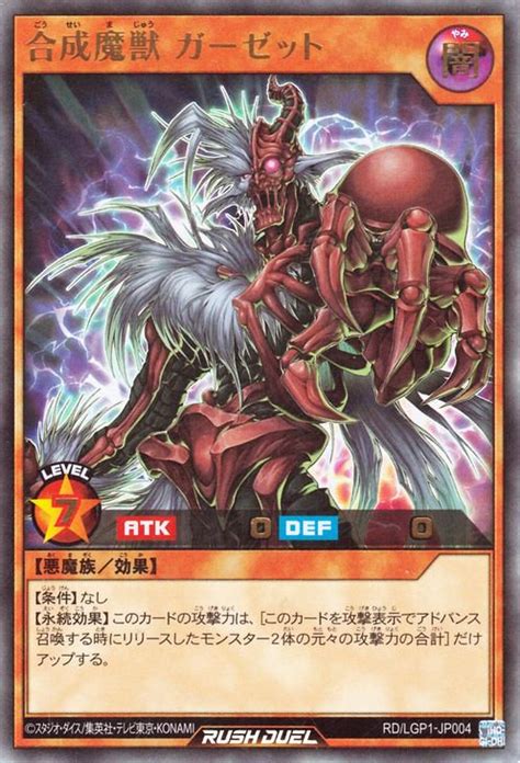 遊戯王 合成魔獣 ガーゼット【ウルトラレア】 レジェンド覚醒パック Rdlgp1 Jp004 ｜遊戯王 ラッシュデュエルカード通販のカードミュージアム