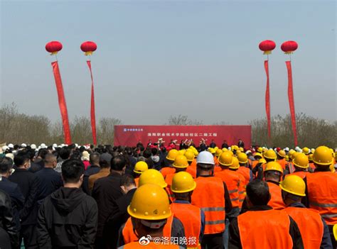 预计明年9月完工！洛阳职业技术学院新校区二期建设项目启动