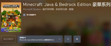 真便宜無雙 我的世界java版基岩版 Pc全球序號key Win10win11 Minecraft 當個創世神mc 露天市集 全