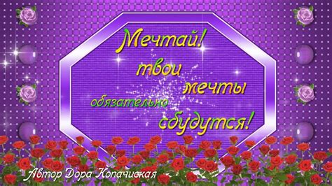 Мечтай ,твои мечты обязательно сбудутся! - YouTube