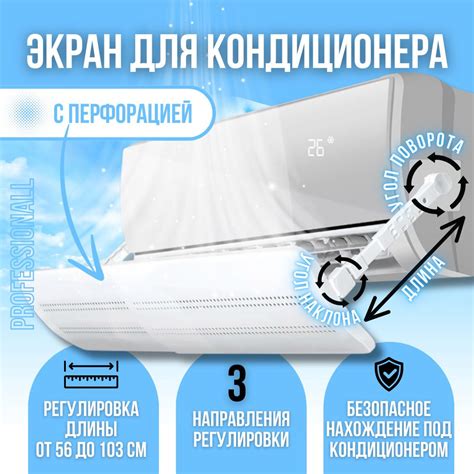 Экран для кондиционера С ОТВЕРСТИЯМИ, Премиум, закругленные углы ...