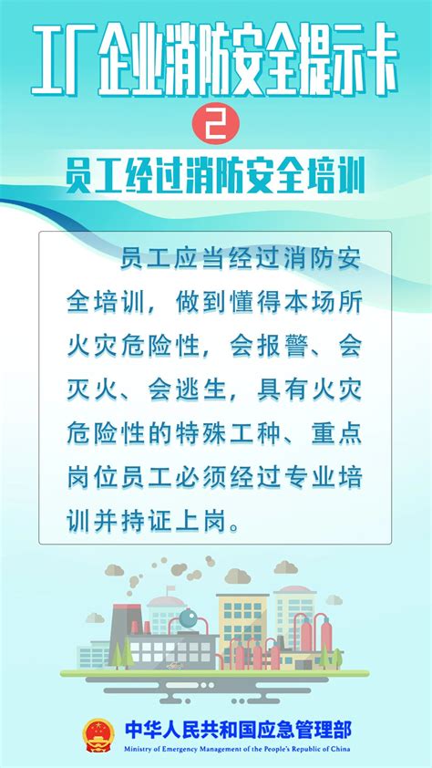 工厂企业，消防安全提示卡请收好 全民消防安全教育网 普及消防知识 消防安全指导