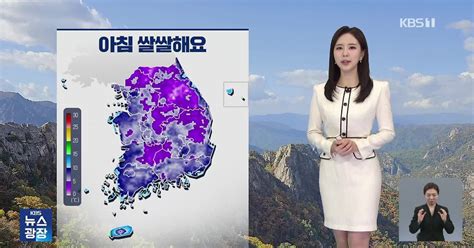 출근길 날씨 아침에 쌀쌀오전에 내륙 곳곳 짙은 안개