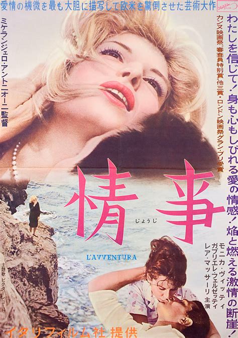 L Avventura Original Japanese B Movie Poster Posteritati Movie