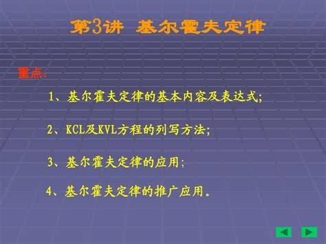 基尔霍夫定理 Word文档在线阅读与下载 无忧文档