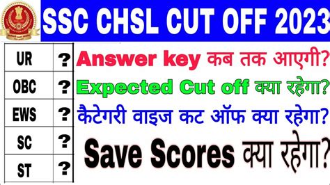 SSC CHSL TIER 1 EXPECTED CUT OFF 2023 Ssc Chsl Cut Off 2023 Ssc