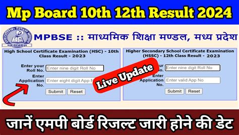 Mp Board 10th 12th Result 2024 Release Date एमपी बोर्ड 10वीं 12वीं रिजल्ट इस डेट को जारी जानें