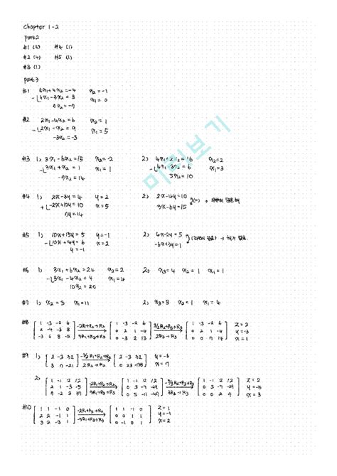 선형대수학 Express 연습문제 Solution Ch1공학기술레포트