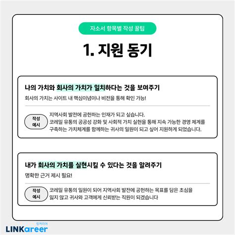 자소서 꿀팁 자소서 작성할 때 막막하다면 자기소개서 항목별 작성 꿀팁 모음 링커리어 커뮤니티