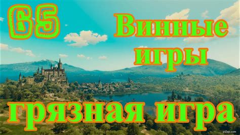 #65 Винные игры - грязная игра - YouTube